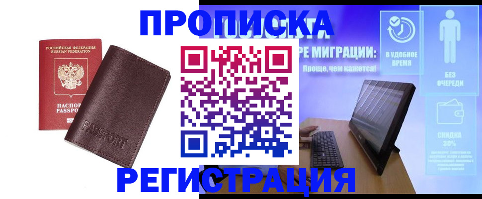 прописка регистрация в Новотроицке