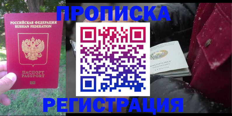 прописка для военкомата в Новотроицке